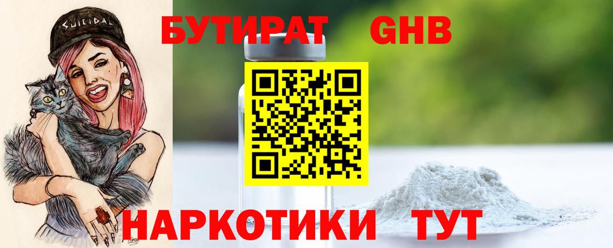 БУТИРАТ бутик  Вход с VPN  Родники 