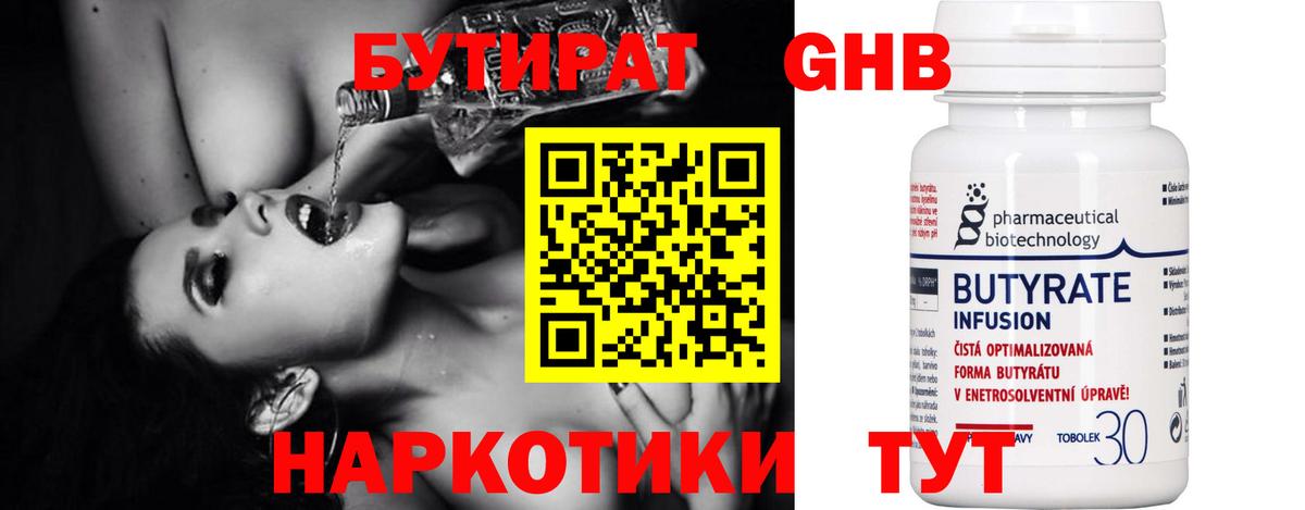 Бутират BDO Родники