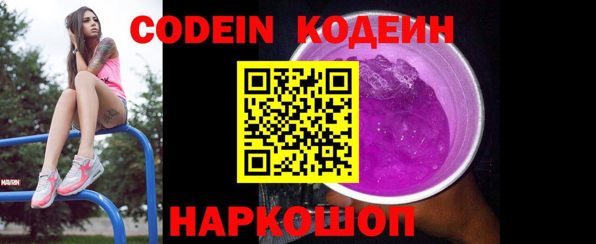 Кодеиновый сироп Lean напиток Lean (лин)  Вход с VPN  Родники 
