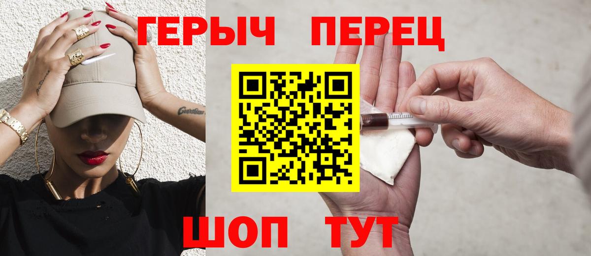 ГЕРОИН герыч  Вход с VPN  Родники 