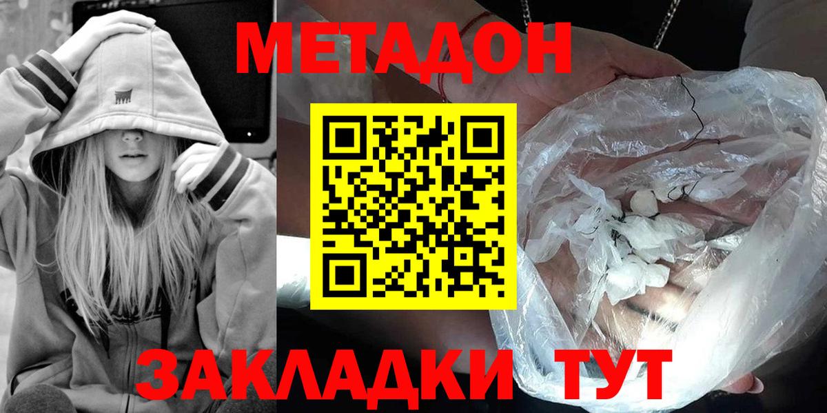 Метадон VHQ  Вход с VPN  Родники 